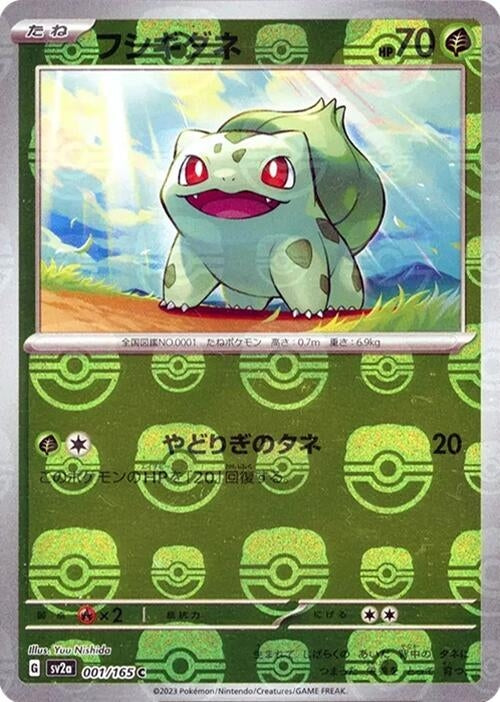 Image for Bulbasaur - 001/165 (Master Ball Pattern) (001/165) (SV2a: Pokemon Card 151) - Pokemon Japan