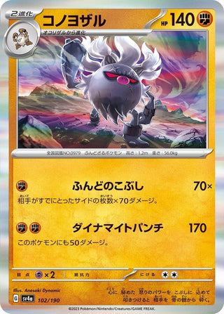 Image for Annihilape (102/190) (SV4a: Shiny Treasure ex) - Pokemon Japan