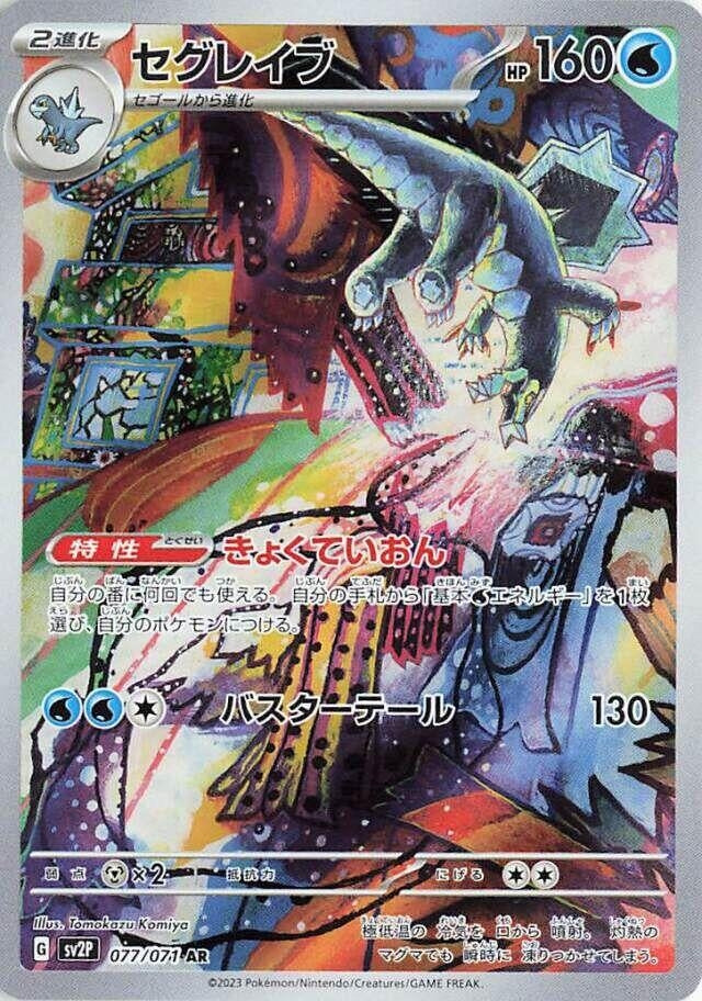 Image for Baxcalibur (077/071) (SV2P: Snow Hazard) - Pokemon Japan