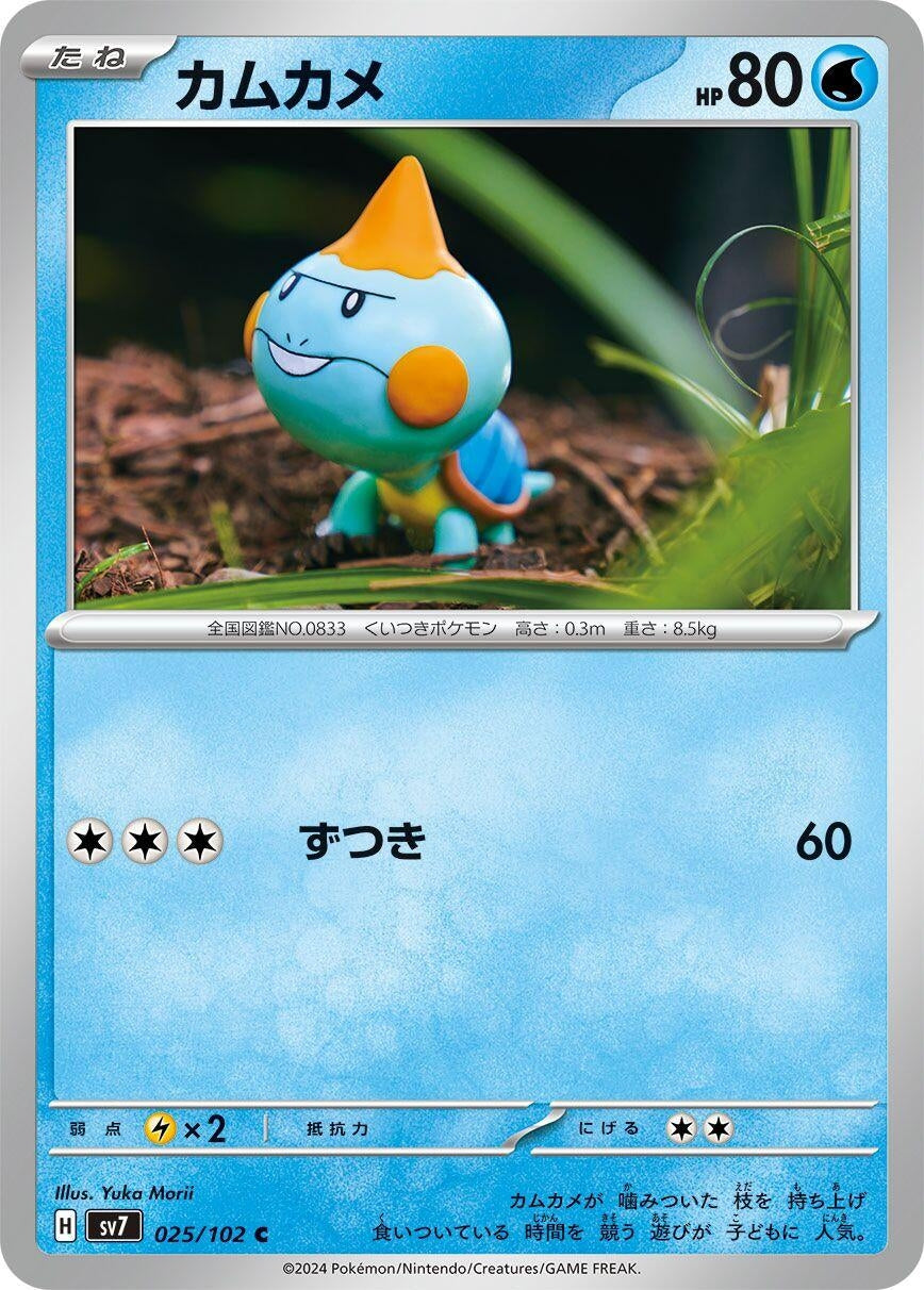 Image for Chewtle (025/102) (SV7: Stellar Miracle) - Pokemon Japan