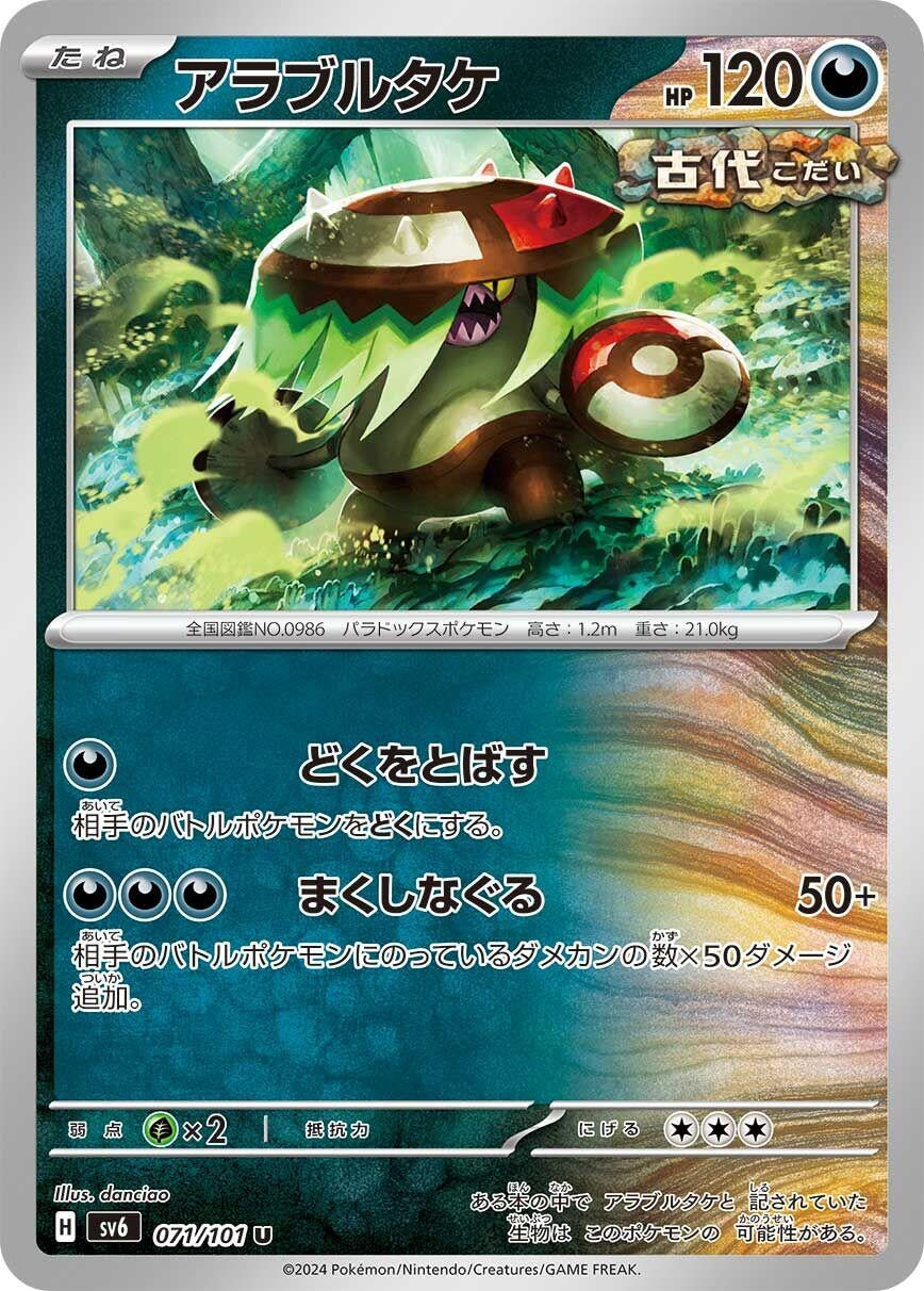 Image for Brute Bonnet (071/101) (SV6: Transformation Mask) - Pokemon Japan