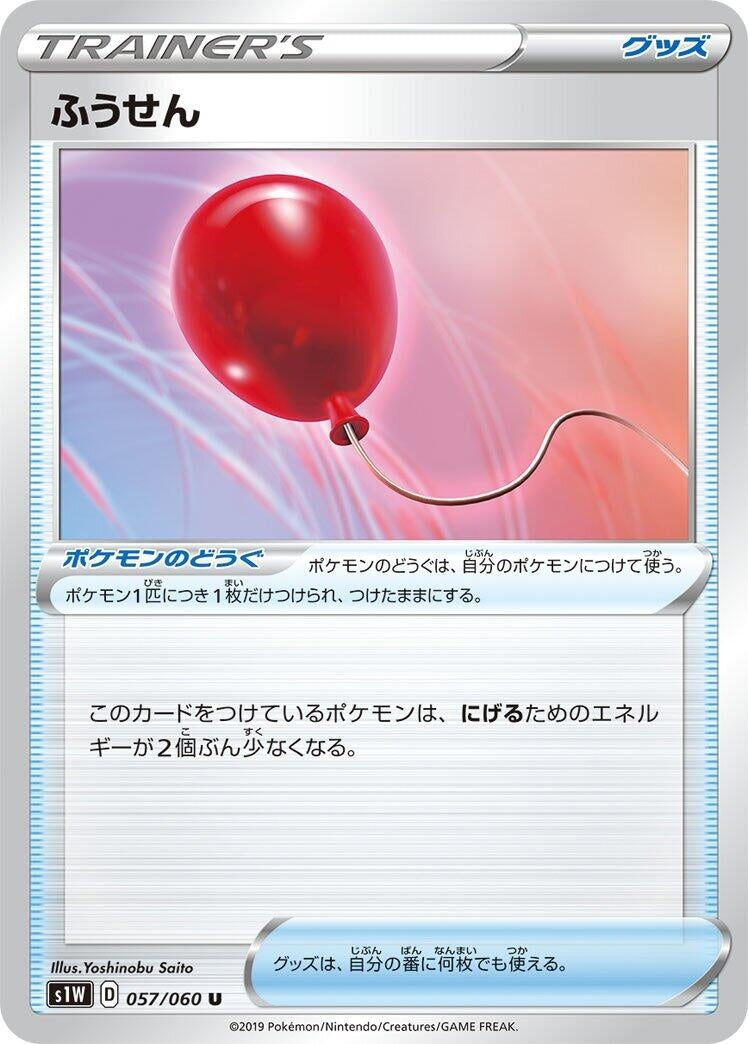 Image for Air Balloon (057/060) (S1W: Sword) - Pokemon Japan