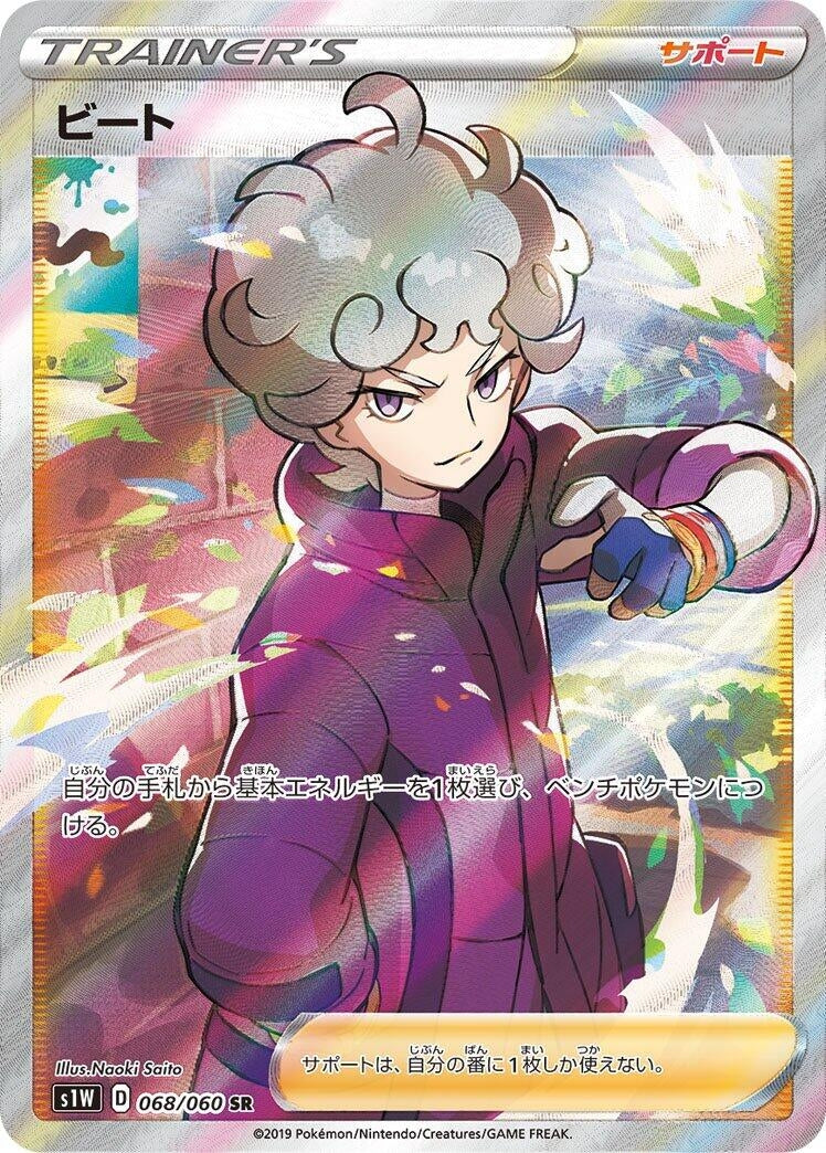 Image for Bede (068/060) (S1W: Sword) - Pokemon Japan