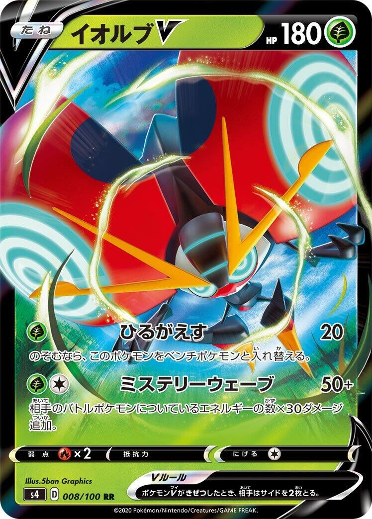 Orbeetle V (008/100) (S4: Amazing Volt Tackle)