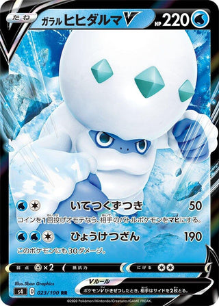 Galarian Darmanitan V (023/100) (S4: Amazing Volt Tackle)