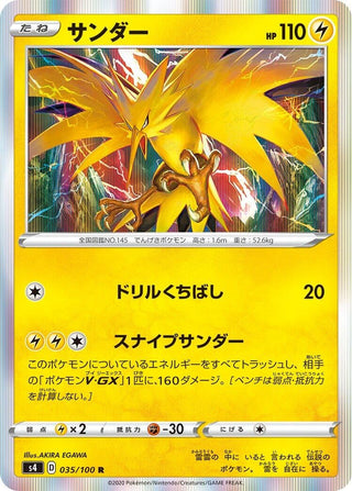Zapdos (035/100) (S4: Amazing Volt Tackle)
