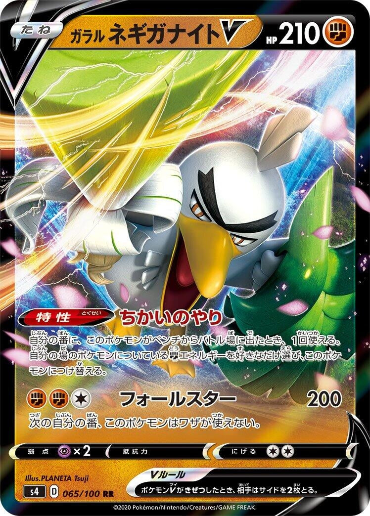 Galarian Sirfetch'd V (065/100) (S4: Amazing Volt Tackle)
