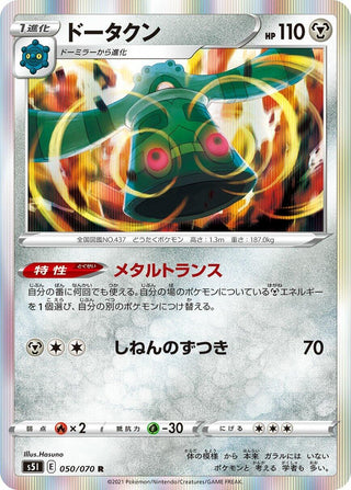 Image for Bronzong (050/070) (S5I: Single Strike Master) - Pokemon Japan
