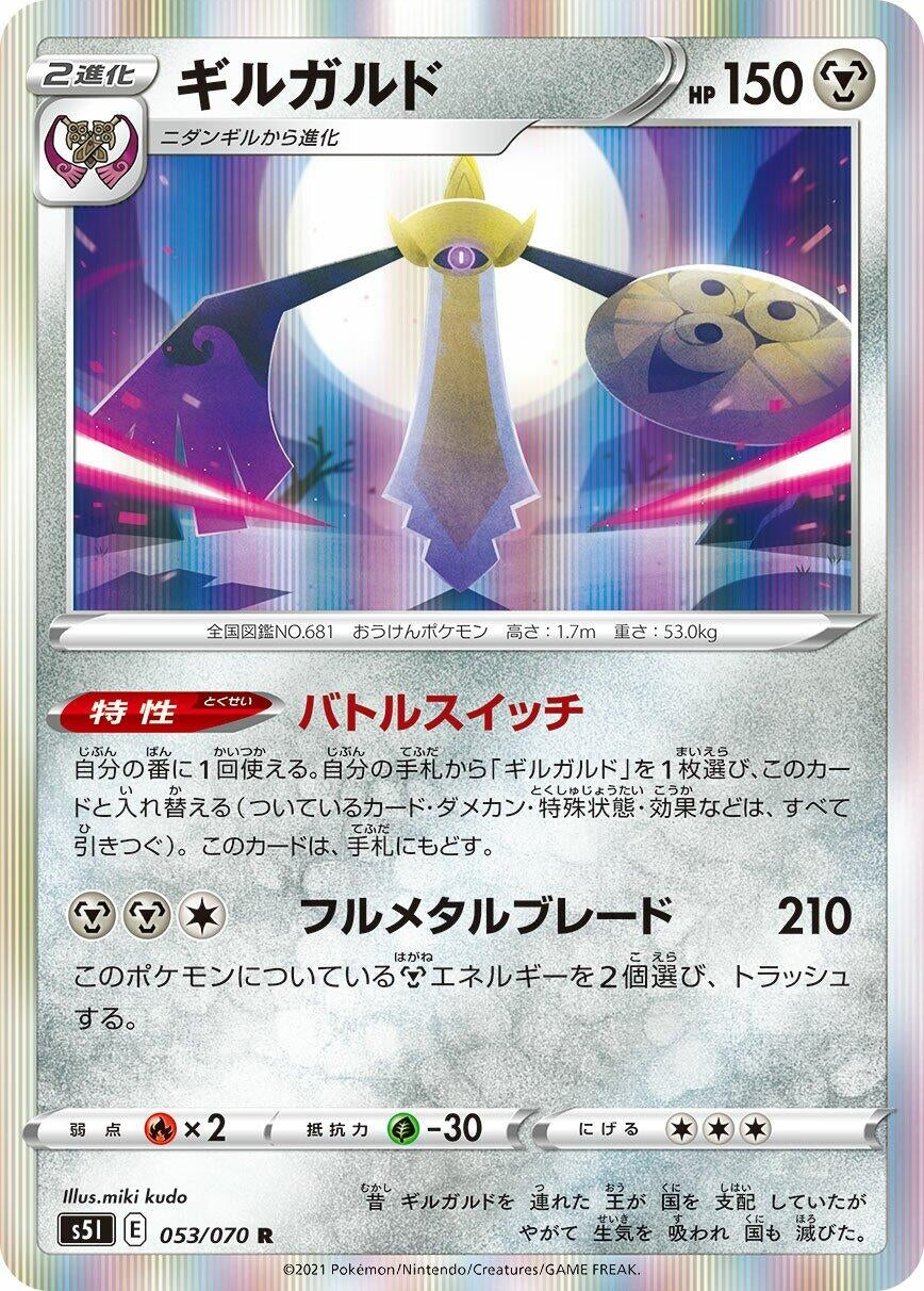 Image for Aegislash (053/070) (S5I: Single Strike Master) - Pokemon Japan