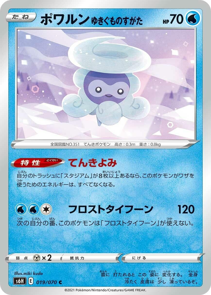 Image for Castform Snowy Form (019/070) (S6H: Silver Lance) - Pokemon Japan