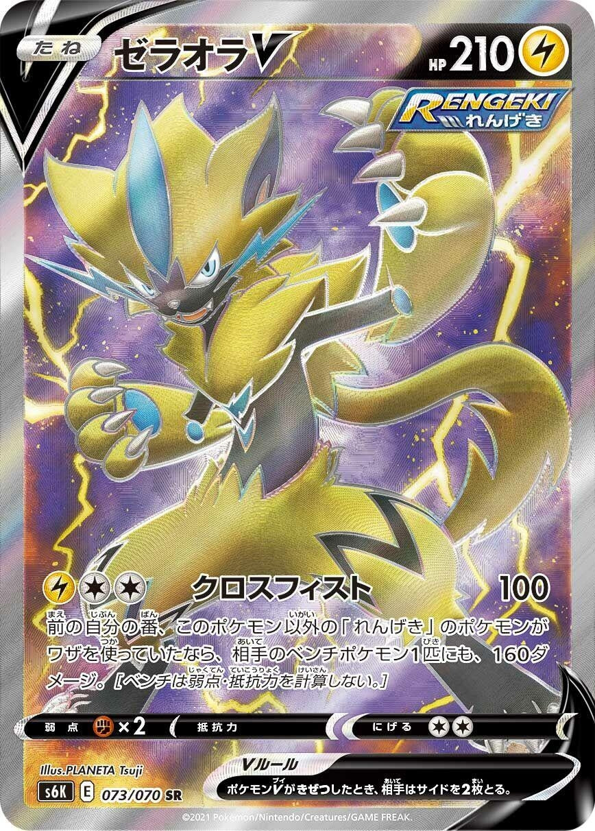 Zeraora V (073/070) (S6K: Jet-Black Spirit)