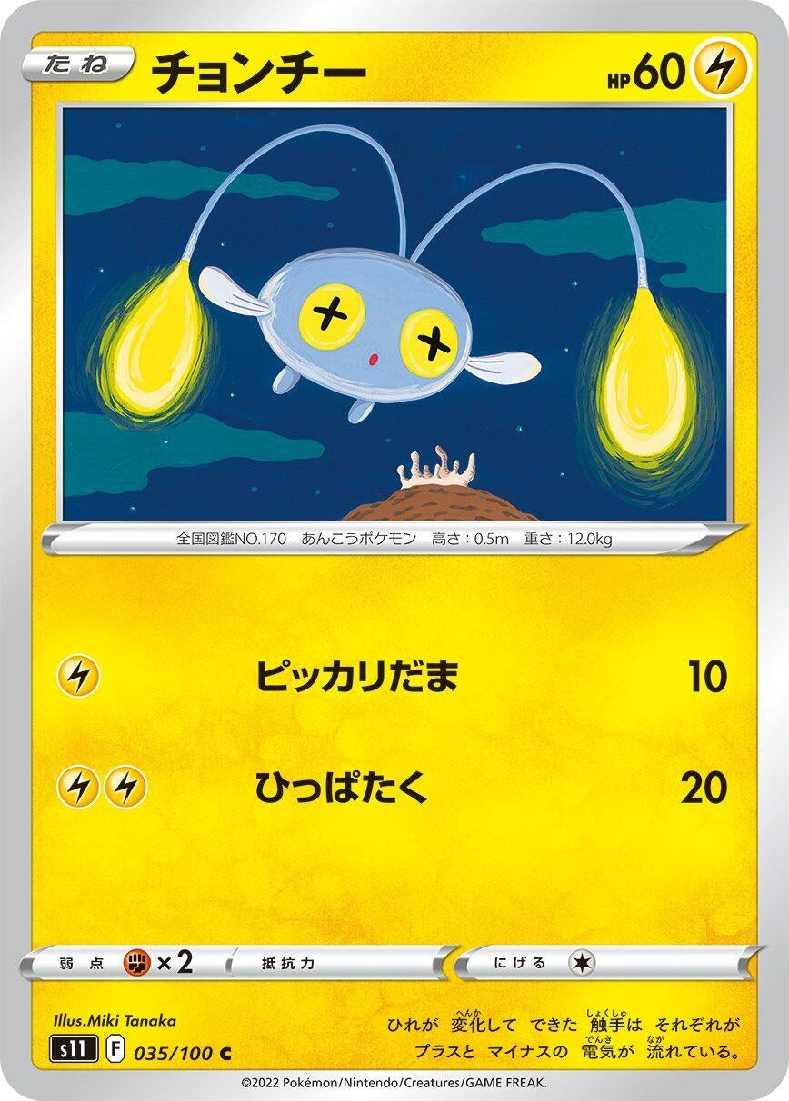 Image for Chinchou (035/100) (S11: Lost Abyss) - Pokemon Japan