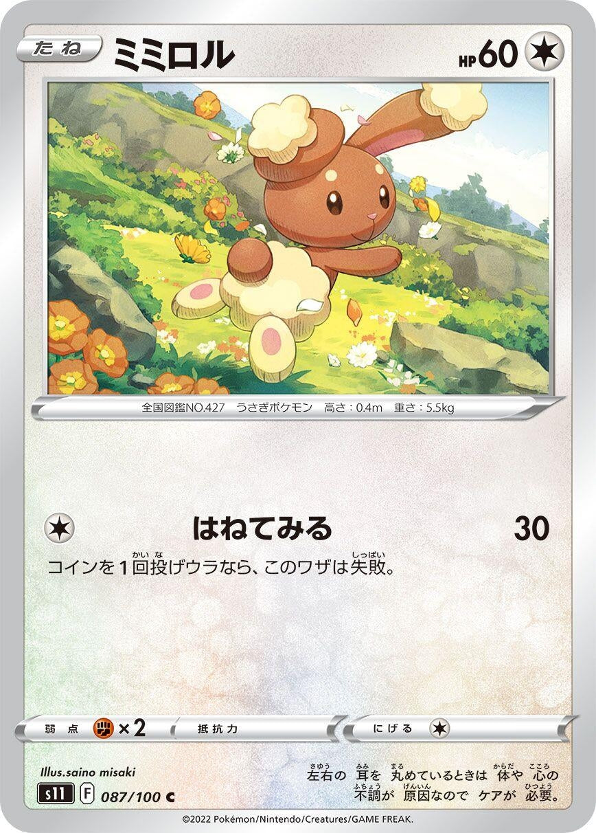 Image for Buneary (087/100) (S11: Lost Abyss) - Pokemon Japan