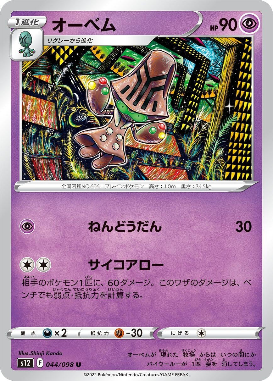 Image for Beheeyem (044/098) (S12: Paradigm Trigger) - Pokemon Japan