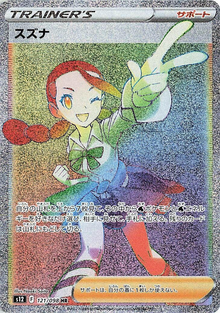 Image for Candice (121/098) (S12: Paradigm Trigger) - Pokemon Japan