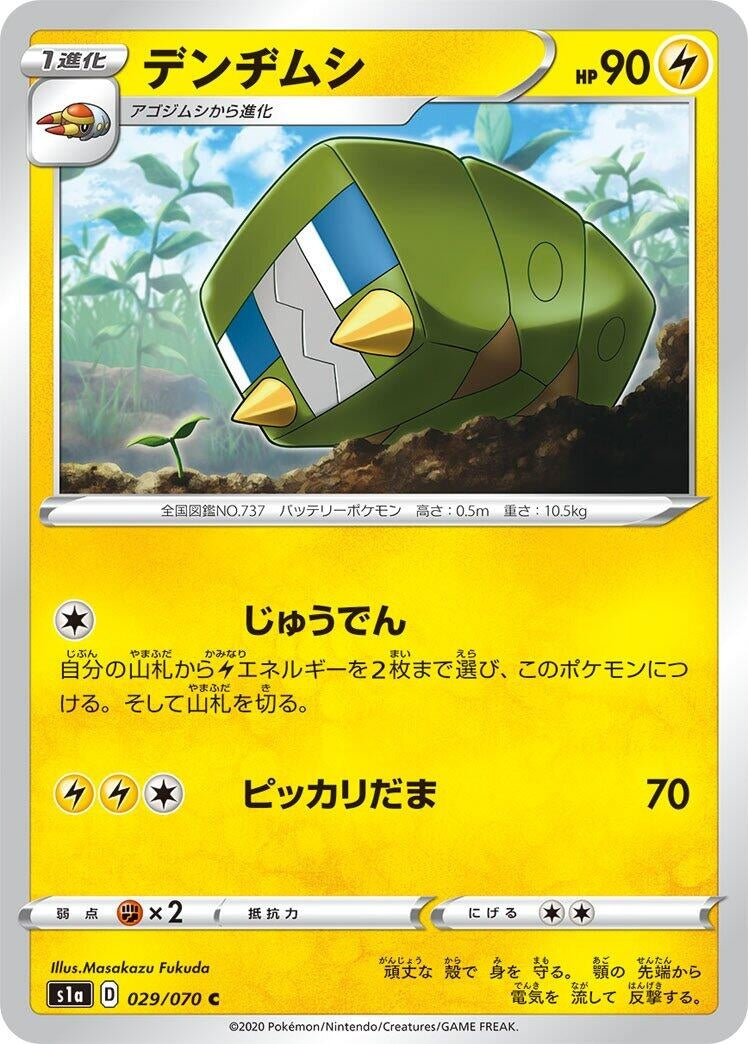 Image for Charjabug (029/070) (S1a: VMAX Rising) - Pokemon Japan
