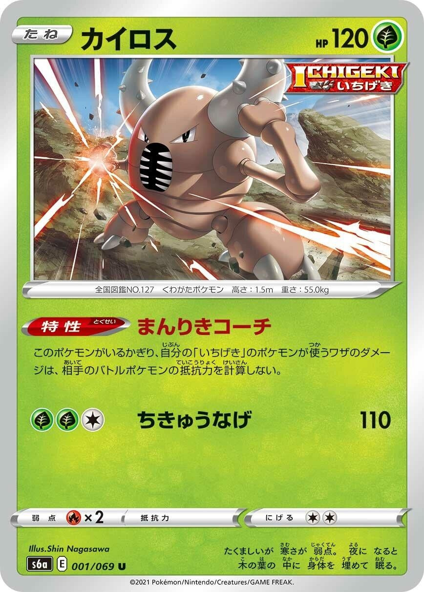 Pinsir (001/069) (S6a: Eevee Heroes)