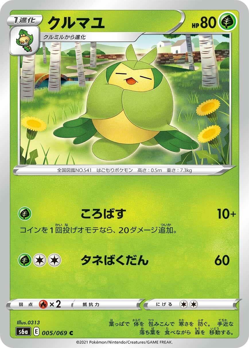 Swadloon (005/069) (S6a: Eevee Heroes)