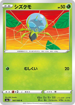 Dewpider (007/069) (S6a: Eevee Heroes)