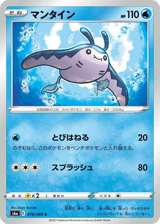Mantine (018/069) (S6a: Eevee Heroes)