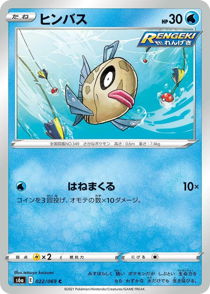 Feebas (022/069) (S6a: Eevee Heroes)