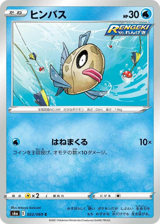 Feebas (022/069) (S6a: Eevee Heroes)