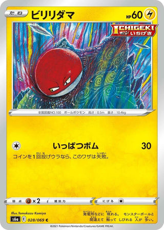 Voltorb (028/069) (S6a: Eevee Heroes)