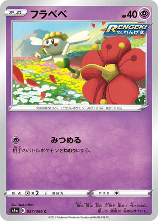 Flabebe (037/069) (S6a: Eevee Heroes)