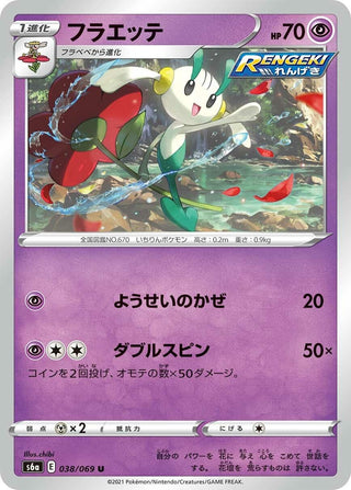 Floette (038/069) (S6a: Eevee Heroes)