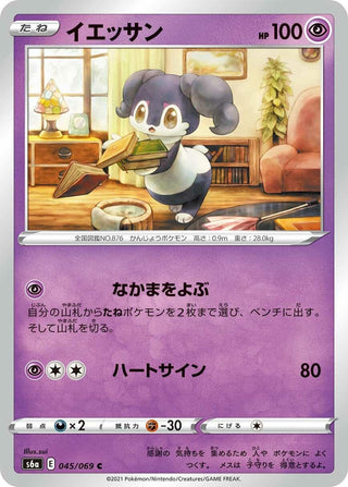 Indeedee (045/069) (S6a: Eevee Heroes)