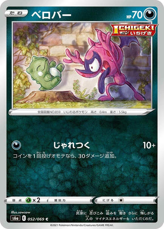 Impidimp (052/069) (S6a: Eevee Heroes)