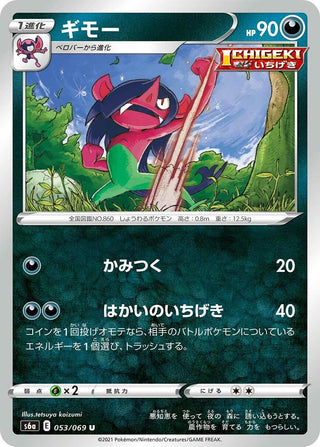 Morgrem (053/069) (S6a: Eevee Heroes)