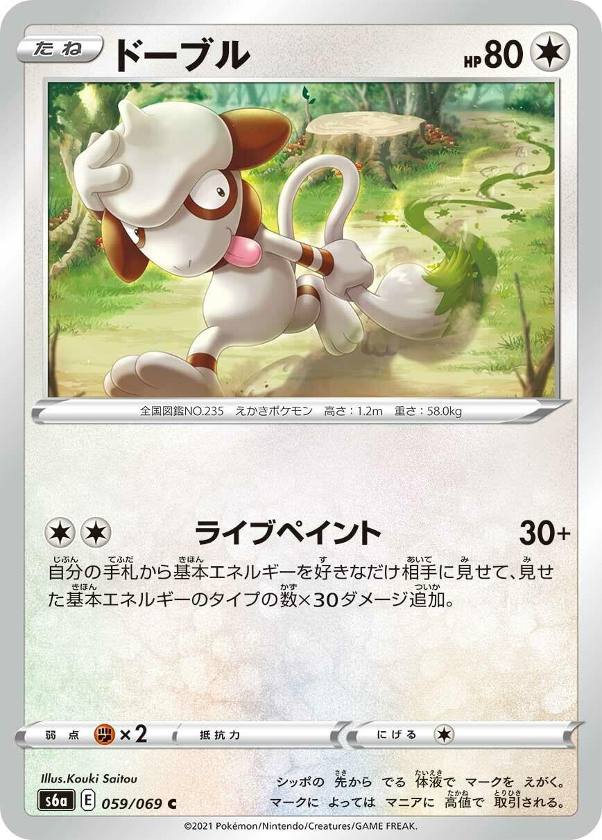 Smeargle (059/069) (S6a: Eevee Heroes)