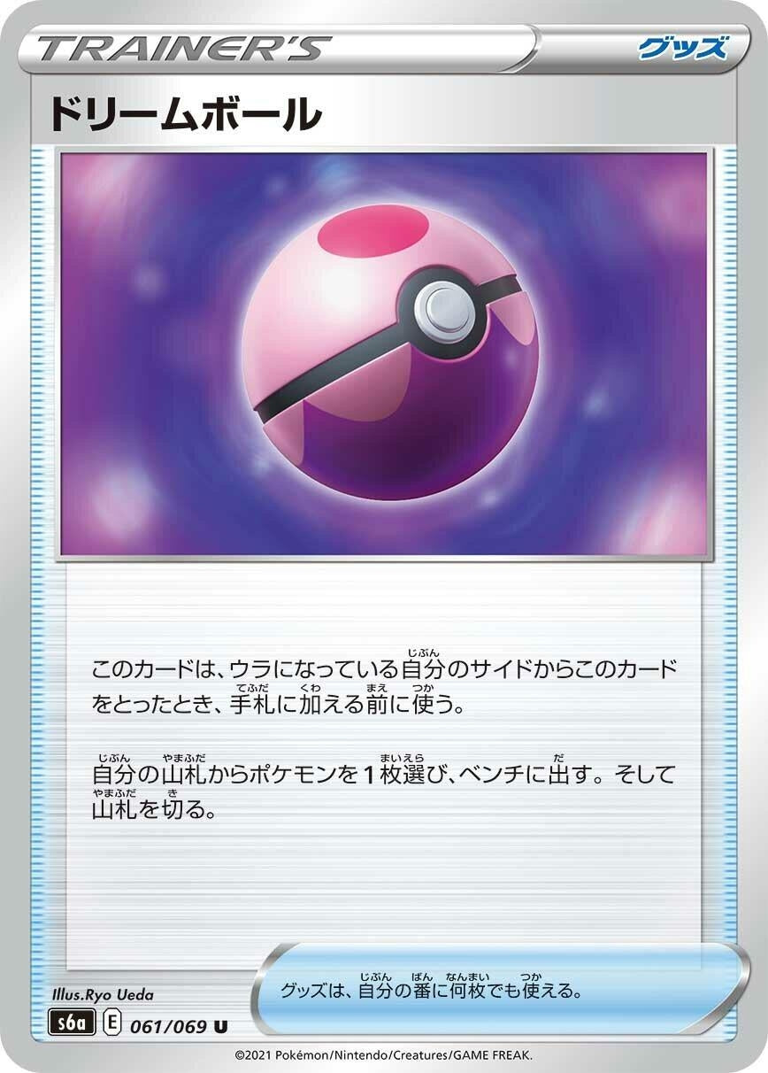 Dream Ball (061/069) (S6a: Eevee Heroes)