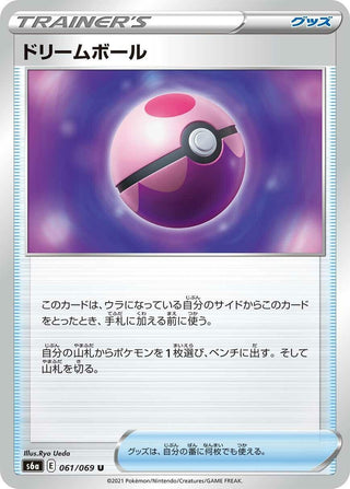 Dream Ball (061/069) (S6a: Eevee Heroes)