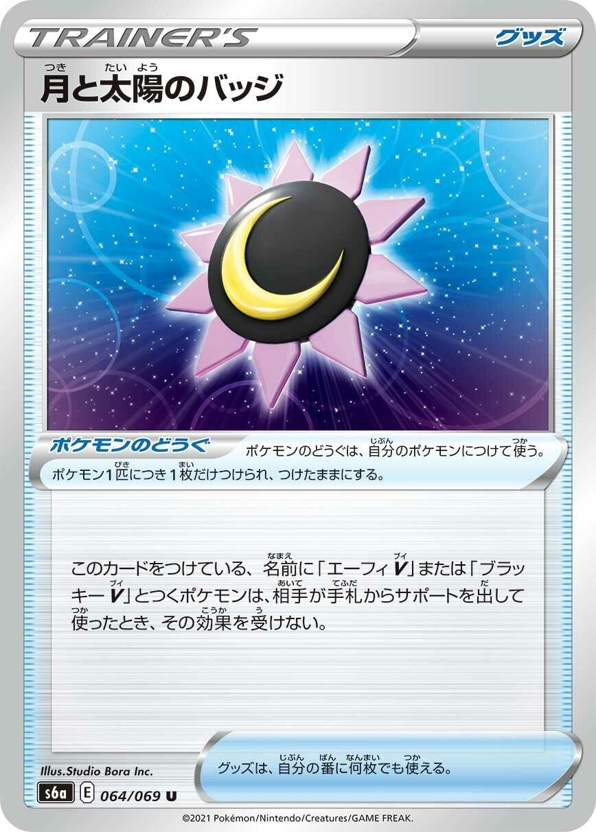Moon & Sun Badge (064/069) (S6a: Eevee Heroes)