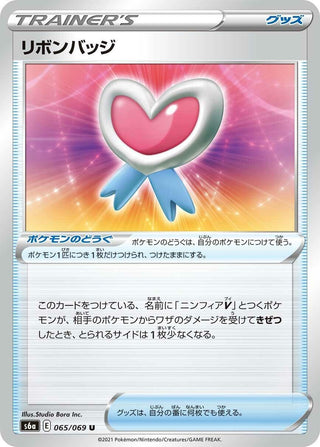 Ribbon Badge (065/069) (S6a: Eevee Heroes)