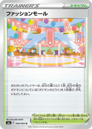 Shopping Center (068/069) (S6a: Eevee Heroes)