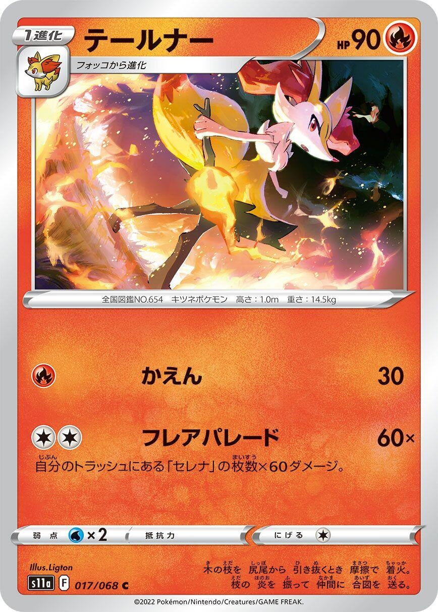Image for Braixen (017/068) (S11a: Incandescent Arcana) - Pokemon Japan