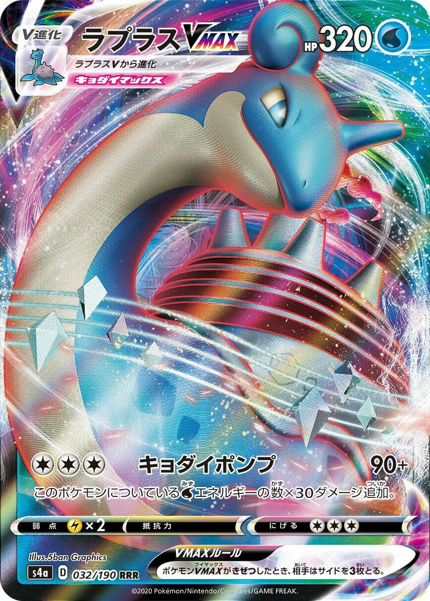 Lapras VMAX (032/190) (S4a: Shiny Star V)