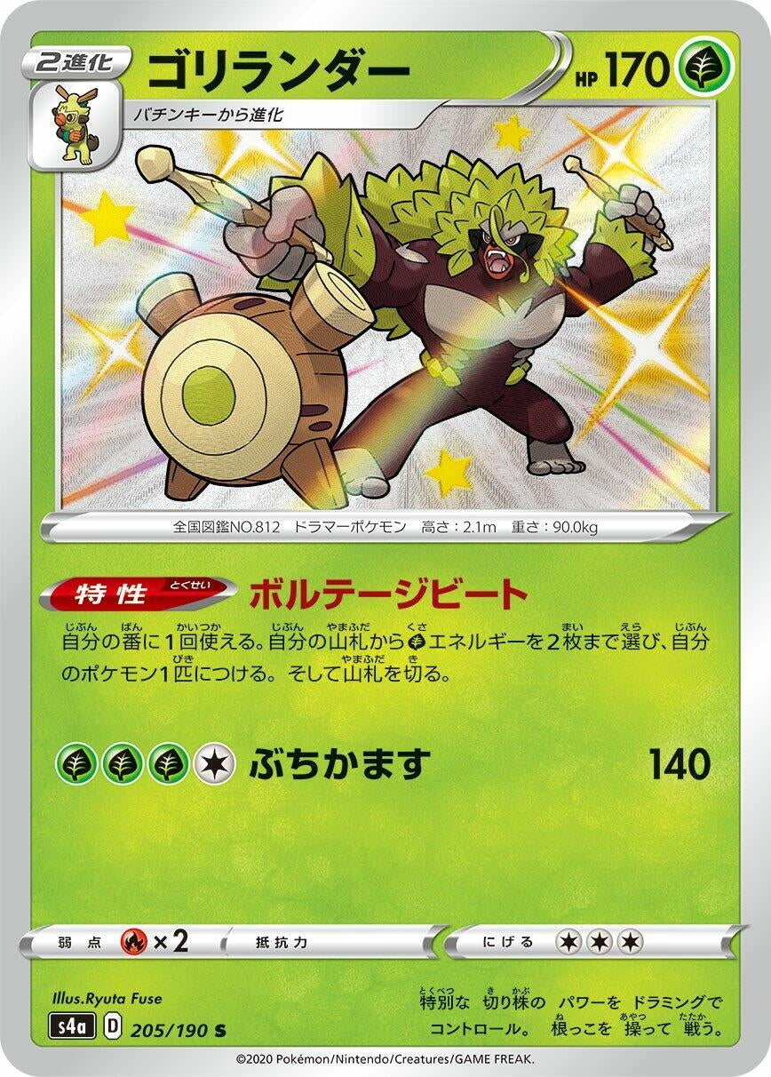 Rillaboom (205/190) (S4a: Shiny Star V)