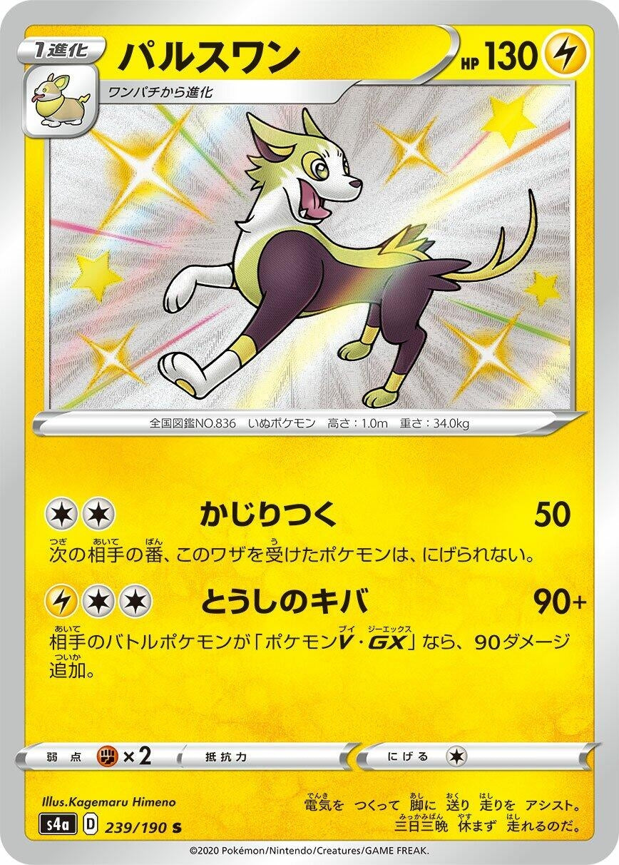Image for Boltund (239/190) (S4a: Shiny Star V) - Pokemon Japan