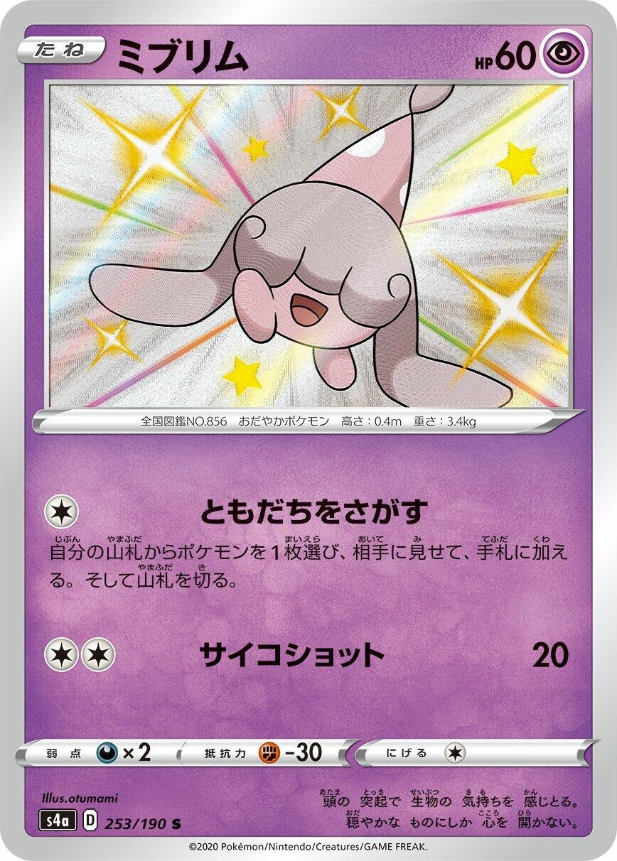 Hatenna (253/190) (S4a: Shiny Star V)