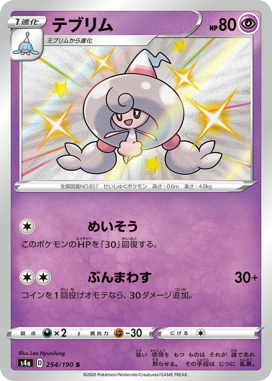 Hattrem (254/190) (S4a: Shiny Star V)