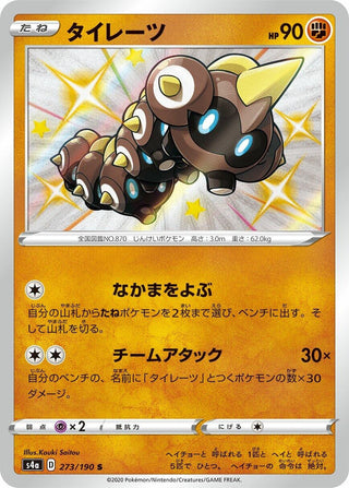 Falinks (273/190) (S4a: Shiny Star V)