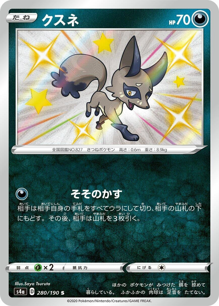 Nickit (280/190) (S4a: Shiny Star V)