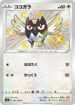 Rookidee (300/190) (S4a: Shiny Star V)