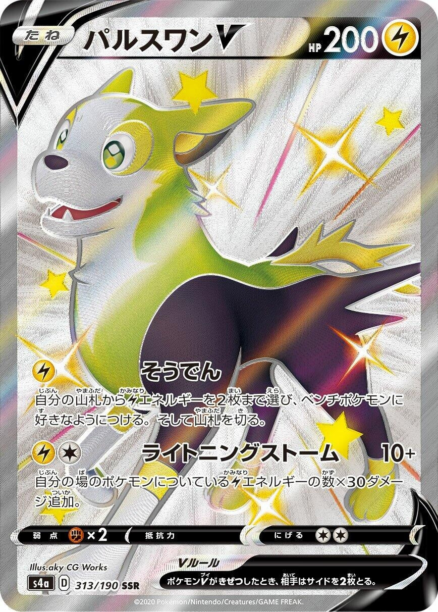 Image for Boltund V (313/190) (S4a: Shiny Star V) - Pokemon Japan