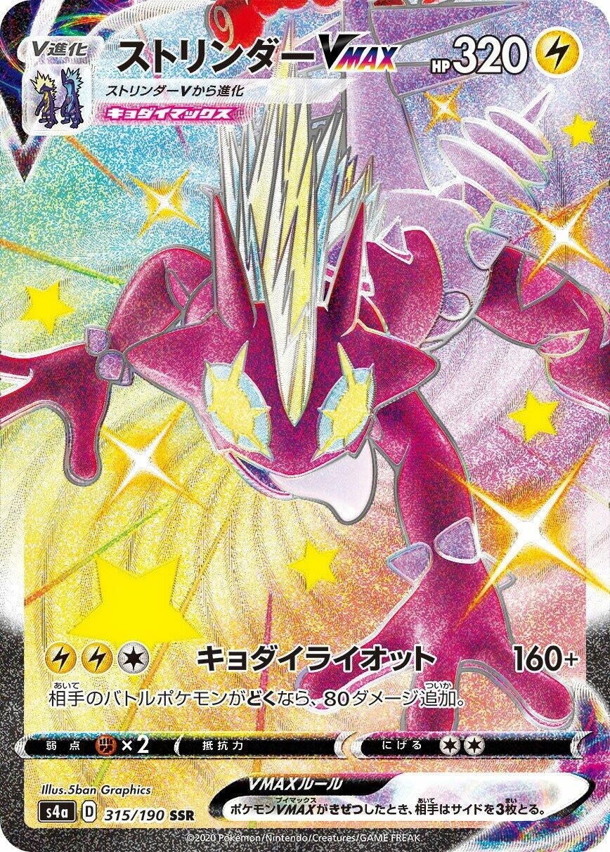 Toxtricity VMAX (315/190) (S4a: Shiny Star V)