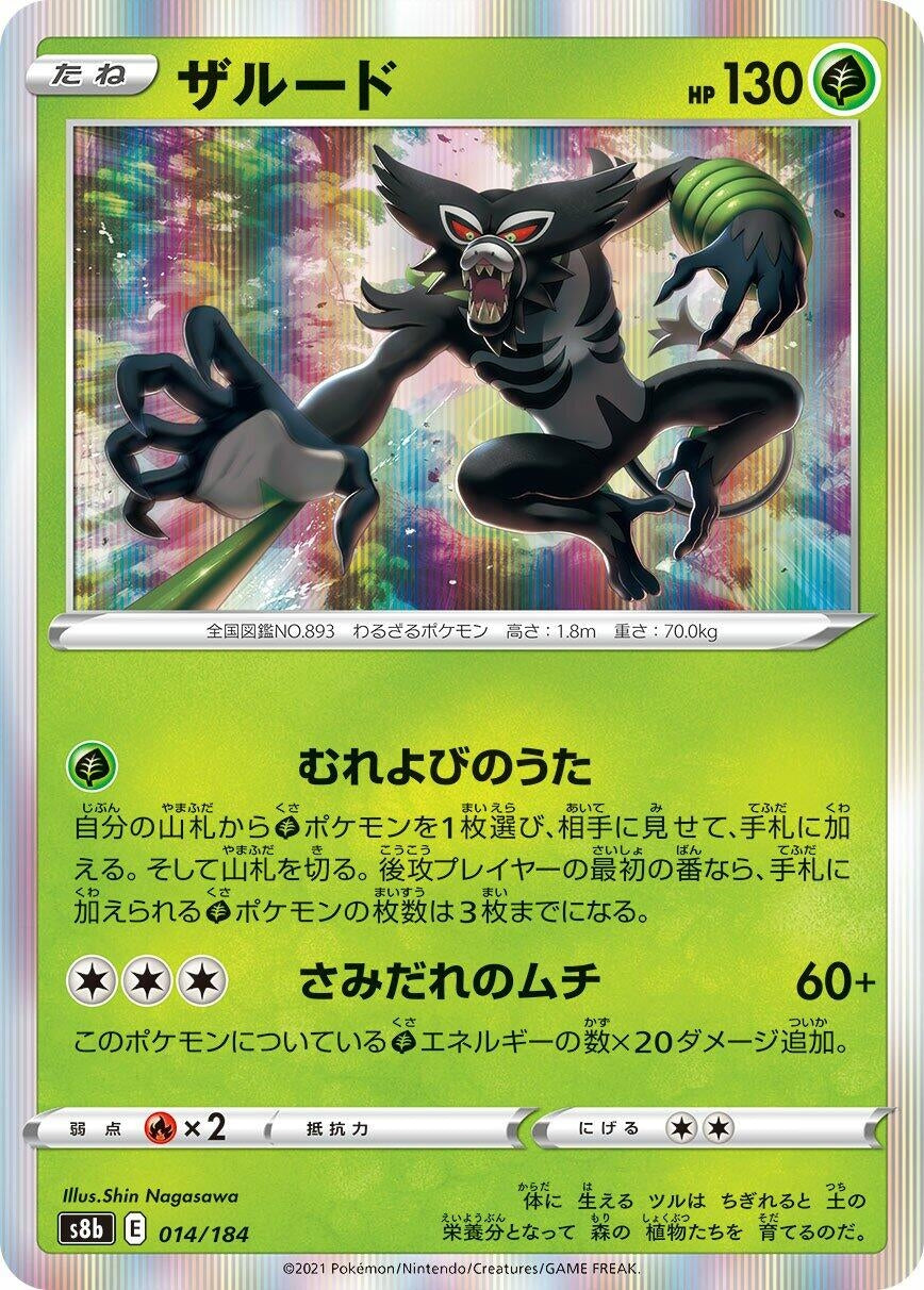 Zarude (014/184) (S8b: VMAX Climax)